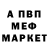 Метамфетамин мет akyuliyy